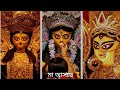 Tumi Je Maa Amer Maa Sobar Maa Durga Maa WhatsApp Status New Status Video