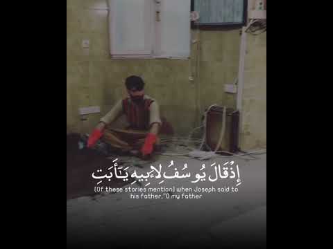 Most Beautiful Recitation of Surah Yusuf ayah no. 4 #shorts