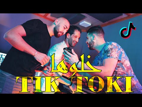 KADERO - khaloha tik toki  (Feat Zaki Shr ) | خلوها تيكتوكي....