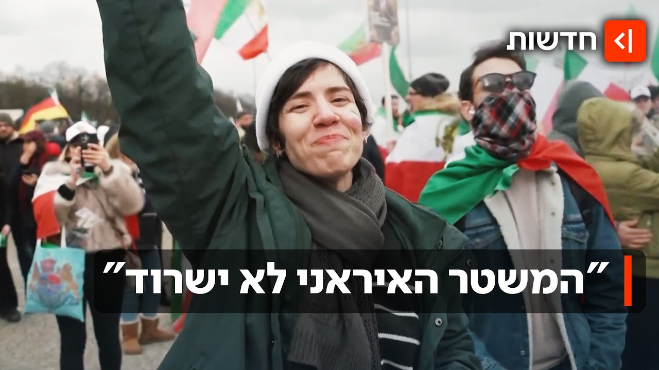 "טראמפ יסיים את העבודה": הגולים האיראנים שמאמינים שהמשטר יפול