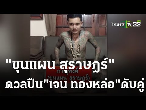 คลิกเพื่อดูคลิปวิดีโอ