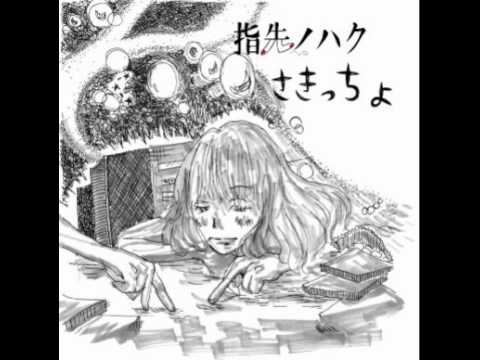 指先ノハク　【放課後】