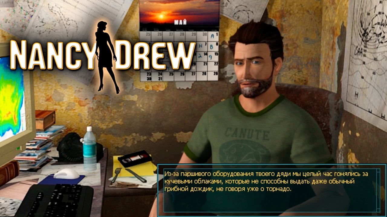 Играем в Нэнси Дрю: По следу торнадо