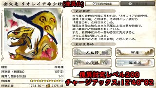 (switch版)チャージアックスソロ/討究レベル200：12'40"02〜アックスホッパー、始めました〜