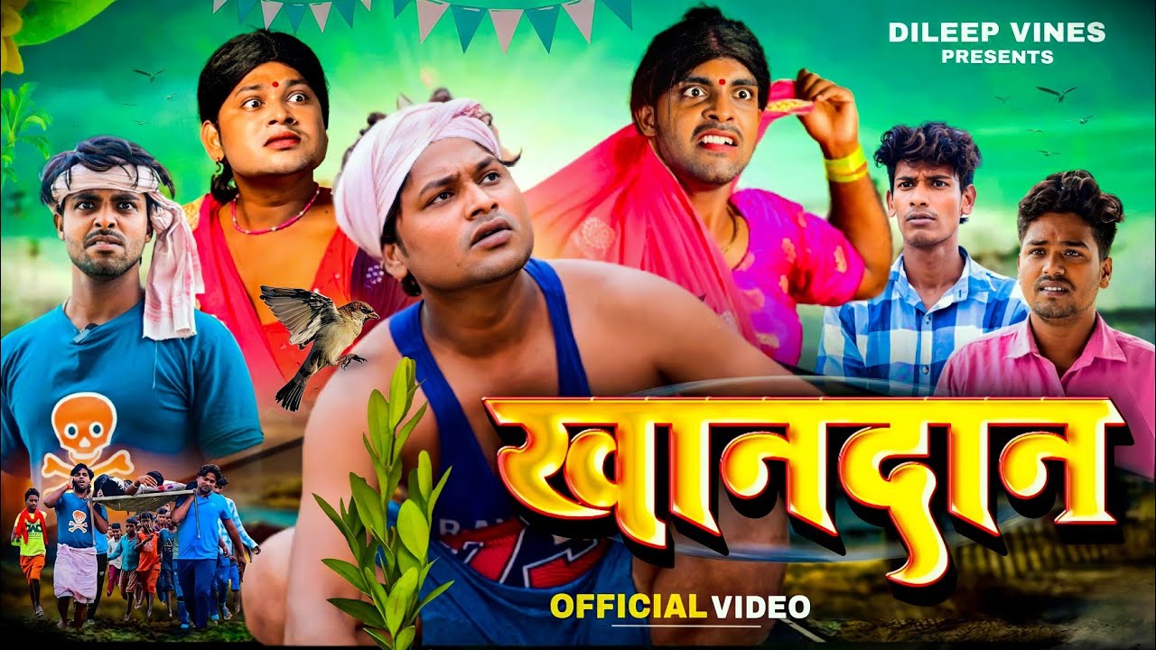खानदान | Khandaan | Dileep Vines | @AkhijiBhojpuriya | New Comedy Video junglee