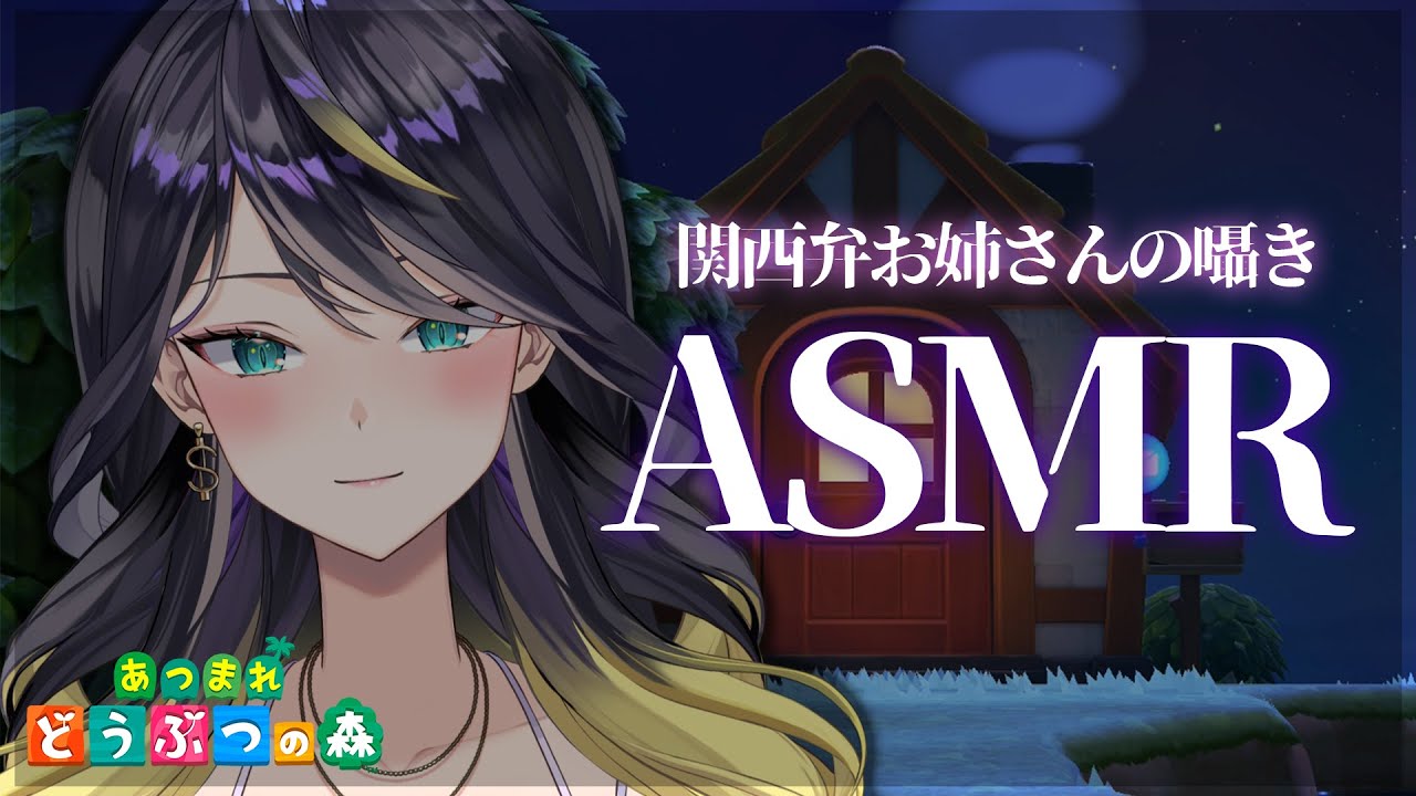 【 #asmr  】久しぶりの囁きASMR×あつ森🎧💜 低音お姉さんです。#個人vtuber  #あつまれどうぶつの森   #雑談 【 #Vtuber / #雷迷テラ】