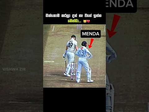 කපටියා 😹💔 #cricket #cricketshorts #trend