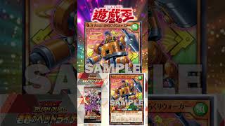 【遊戯王ラッシュデュエル】がんばれゴエモン３獅子重禄兵衛のからくり卍固めが好きです。好きなステージというかBGMは伊賀忍者屋敷です。【#shorts 】