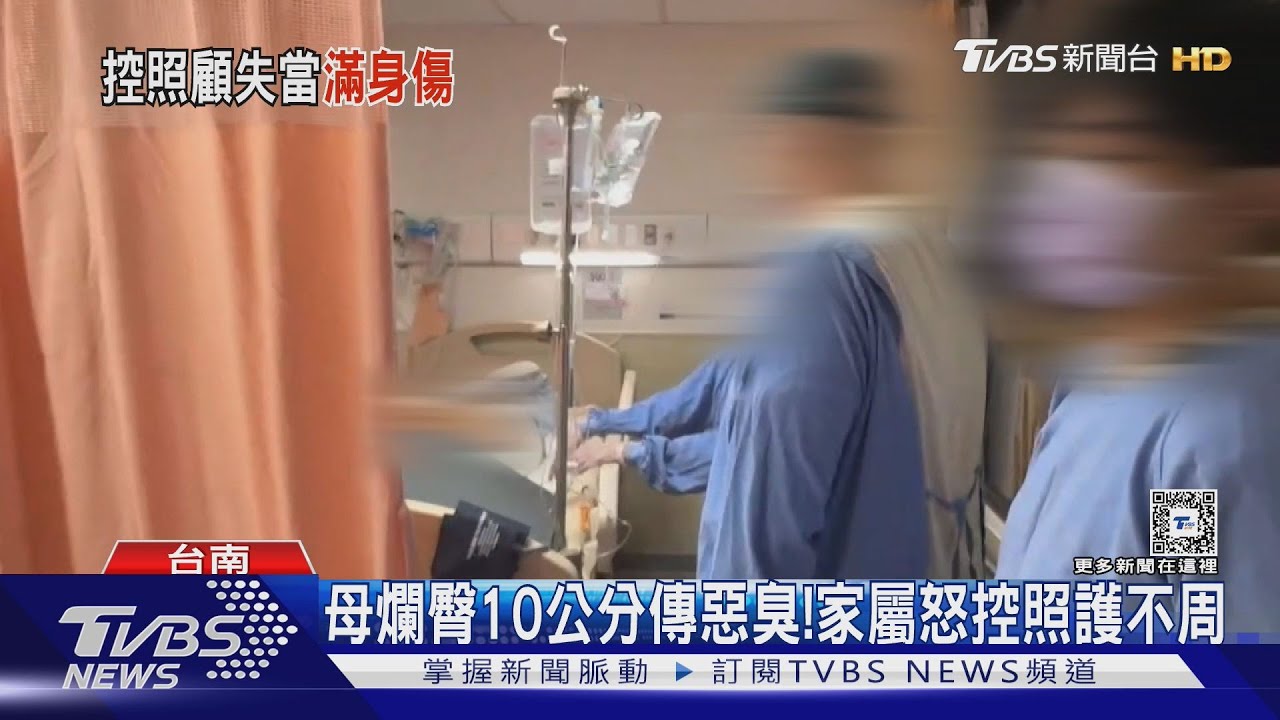 家屬心疼!洗腎母送長照中心 臀部長褥瘡10公分傳惡臭