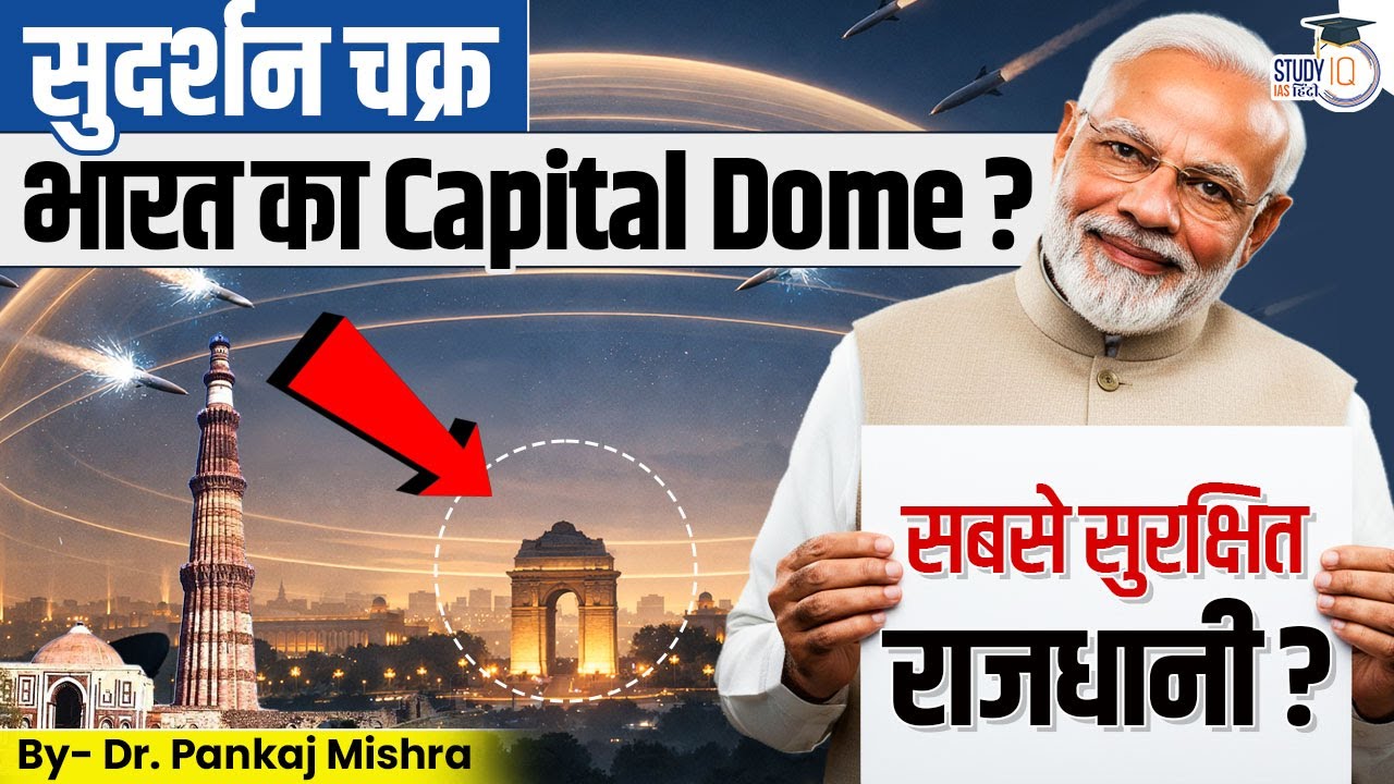 India’s ‘Capital Dome’: Sudarshan Chakra — Impenetrable Defence or Just a VIP Shield?