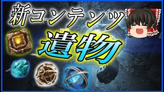 【黒い砂漠】新しく追加された遺物・光明石の概要！！