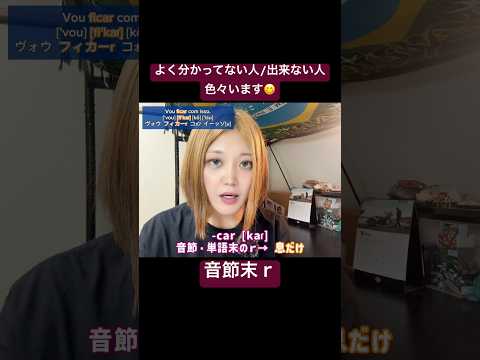 こども文化学科 息だけでいいけど、「１文字分の拍」の息は出してね💨#ブラジルポルトガル語 #ポルトガル語 #ブラジル #発音 #ブラジル音楽 #サンバ #ボサノバ #語学学習 #言語学 #音声学