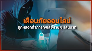 [Live] 15.15 น. #สถานีประชาชนยกกำลังสาม (15 พ.ค.66)
