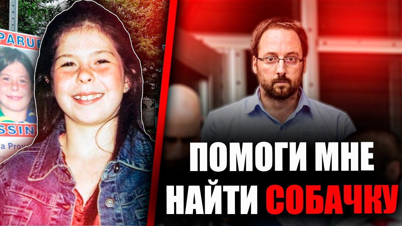 Исчезновение Се́дрики Прованше: 9 лет надежды, закончившиеся кошмаром