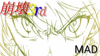 崩壊3rd MAD 『+ i g n i t i o n』 神作