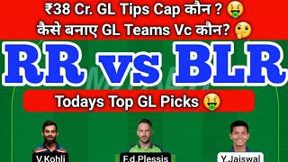 RR vs BLR Team GL Tips 🤑 | RR vs RCB IPL | RR vs BLR Today Match Prediction