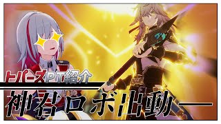 【オススメ度：高】トパーズPT紹介#4:神君(景元)編【崩スタ】