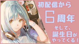 (土)から、にじストア　https://shop.nijisanji.jp 　で販売開始！ - 6周年と誕生日