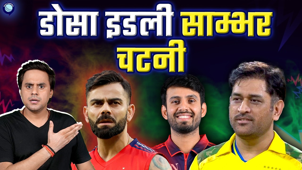 Complaint Against RCB DJ by CSK? | MI vs PBKS | IPL 2026 | @RJRaunac​