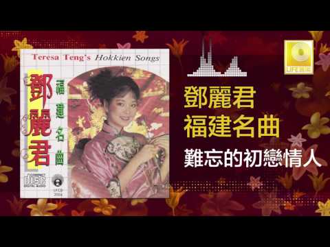 Miniatura de 难忘的初恋情人 (Nan Wang De Chu Lian Qing Ren)