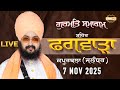 LIVE Gurmat Samagam Phagwara Jalandhar 7 Nov 2025 Dhadrianwale EmmPee