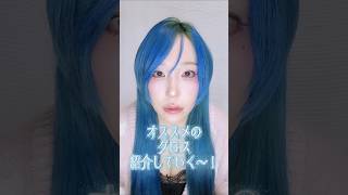女性の視聴者さん少ないから意味無いかな🐑笑 #メイク動画 #コスメ #40代 #リップ #メイク #ゲーム実況 #shorts #ショート動画