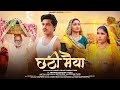 Chhathi Maiya A Short Film Abhineet Raushan