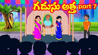 గడుసు అత్త 7 - Gadusu atha 7 | Telugu Stories | Telugu Kathalu | Atha vs Kodalu Kathalu | Roja  TV