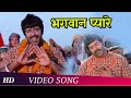 Bhagwan Pyare HD Kisan Aur Bhagwan 1974 Dara Singh Mohammed Rafi Hits