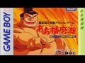 ああ播磨灘 Game Boy Longplay