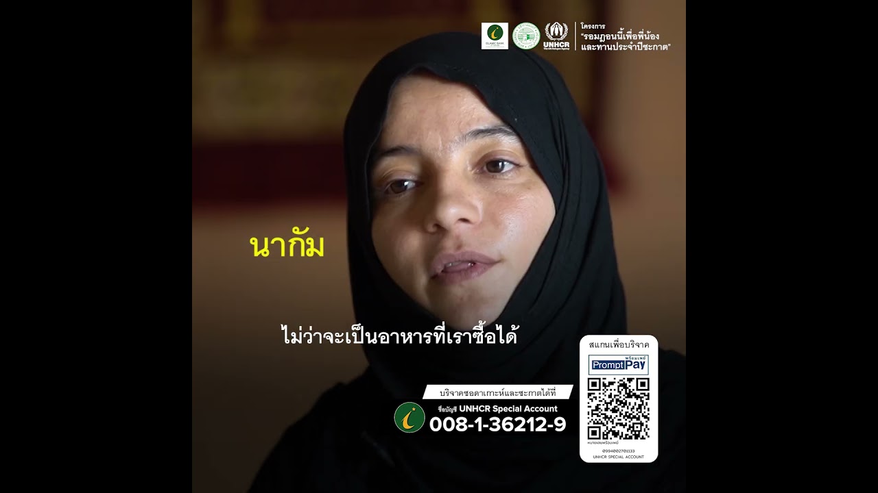 เงินบริจาคจากคุณช่วยพี่น้องผู้ลี้ภัยได้อย่างไร?
