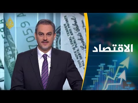 النشرة الاقتصادية الأولى 2019 4 16