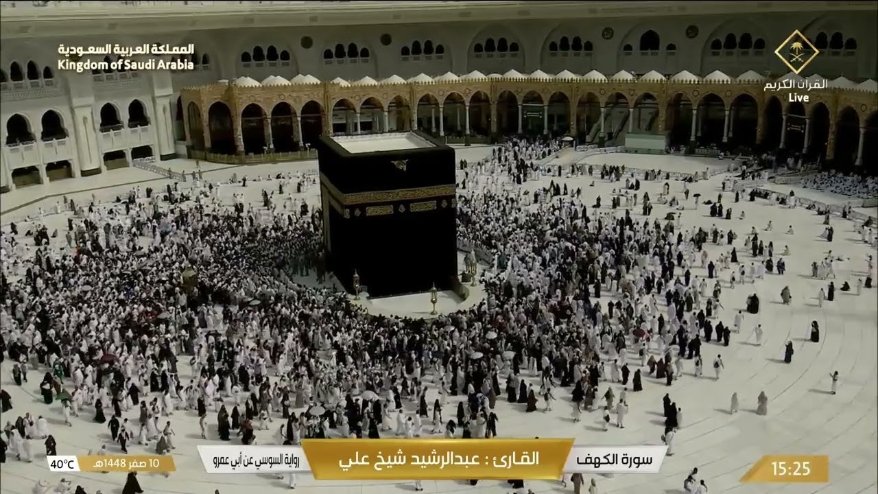 سورة الكهف - تلاوة القارئ عبدالرشيد شيخ علي