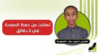 سعيد : بعد انعاش العقل أقدر الآن حفظ 30 صفحة مقنة في ساعات قليلة ( متدرب سابق)