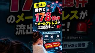 今すぐ確認して!メアドが流出してるか調べる方法🕵️♂️ #裏技 #ハッキング #スマホ術