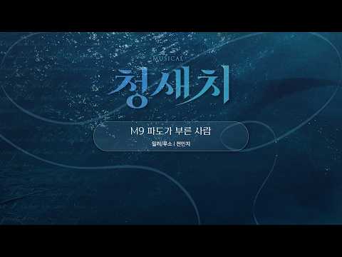 파도가 부른 사람