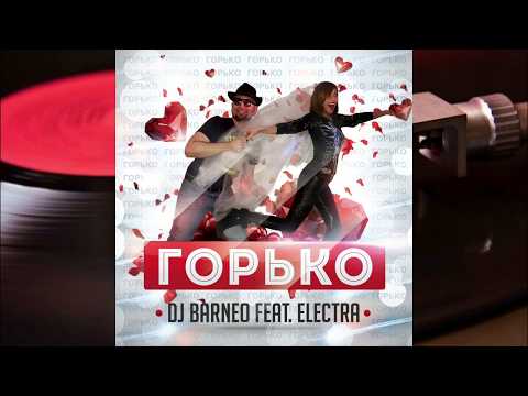 DJ Barneo feat. Electra 24 a.m. - Горько! (Eurodisco 2020 Mix)