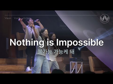 [V-WORSHIP CLIP] 불가능 가능케 돼