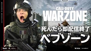 【CODWarzone】 にこちゃんの卒業にドン勝を捧げます。ベブゾーン39日目　※ルールは概要欄に書いてあります！