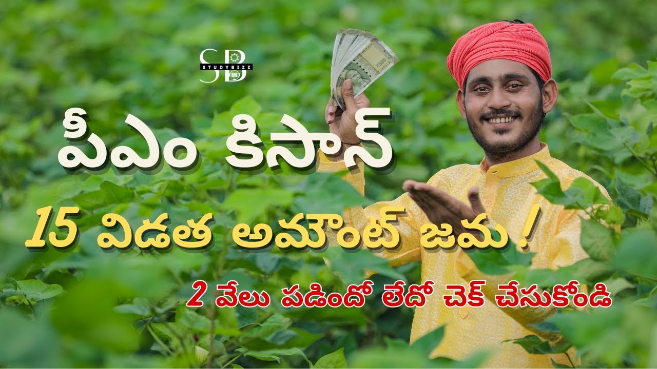 PM Kisan 15th Installment Payment Status 2023 In Telugu | PM Kisan Beneficiary Status 2023