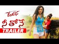 RGV DANGEROUS TELUGU New TRAILER Apsara Rani Naina Ganguly TFPC