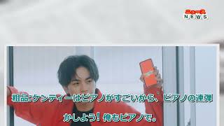 最新ニュース -  中島健人、親友・粗品と待望の直接共演に喜び「ついに念願の同時撮影が…」