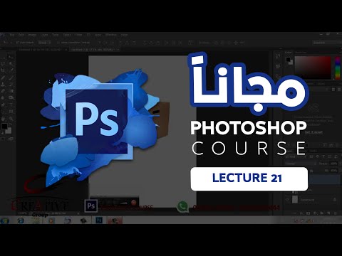 مقدمة دورة فوتوشوب | Adobe Photoshop | Creative Online Courses