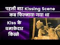 The First And Longest Kissing Scene Of Bollywood India News Entertainment