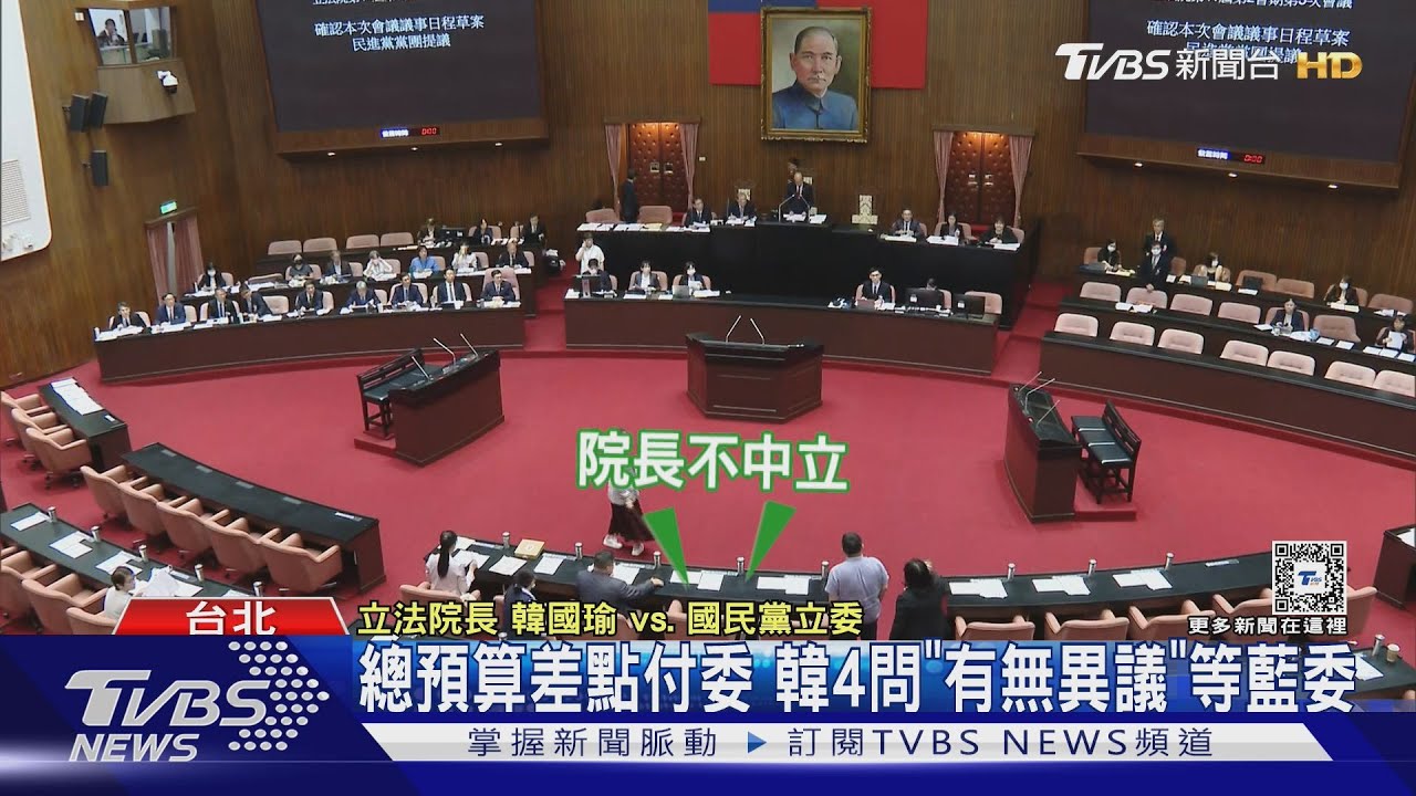 總預算差點付委　韓國瑜4問「有無異議」等藍委