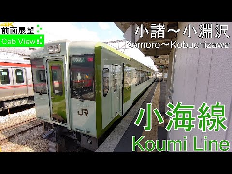 [Vista frontal 4K] Linha Koumi (Komoro - Kobuchizawa)