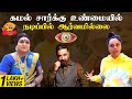 கமல் சார்க்கு உண்மையில் நடிப்பில் ஆர