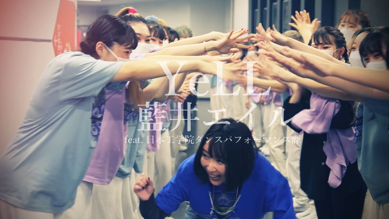 藍井エイル 「YeLL」 Music Video