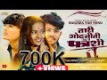 Tari Odhaniti Ded Fashi Banjara Love Failure Song Gulabchavan Humbanjara17 Nileshchavan