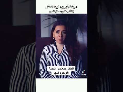 تأثير البيئة علي سلوك الطفل .. هنا hana